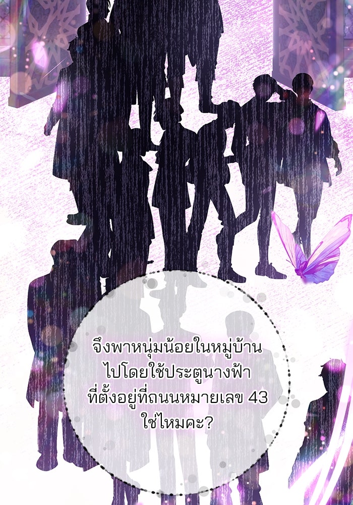 ฆาตกรร้ายหมายหัวคุณหนูผมน้ำตาล - หน้า 87