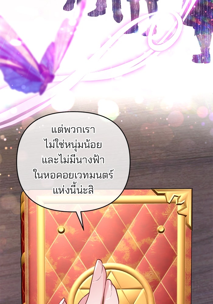 ฆาตกรร้ายหมายหัวคุณหนูผมน้ำตาล - หน้า 88
