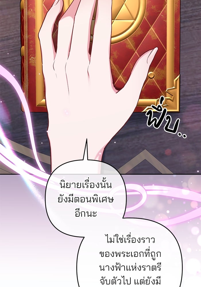 ฆาตกรร้ายหมายหัวคุณหนูผมน้ำตาล - หน้า 89