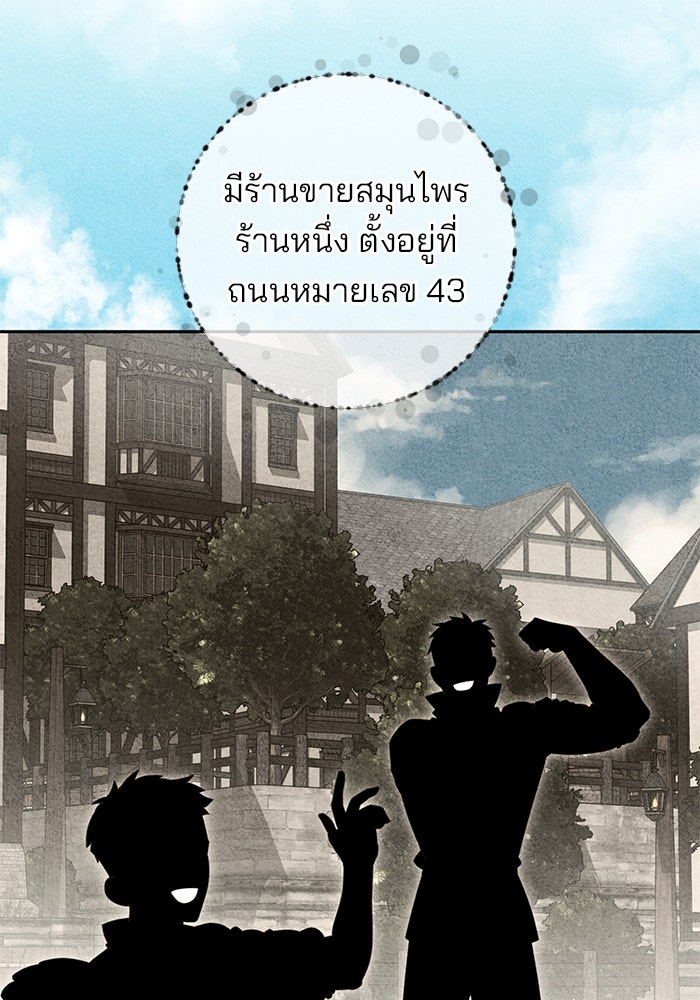 ฆาตกรร้ายหมายหัวคุณหนูผมน้ำตาล - หน้า 91