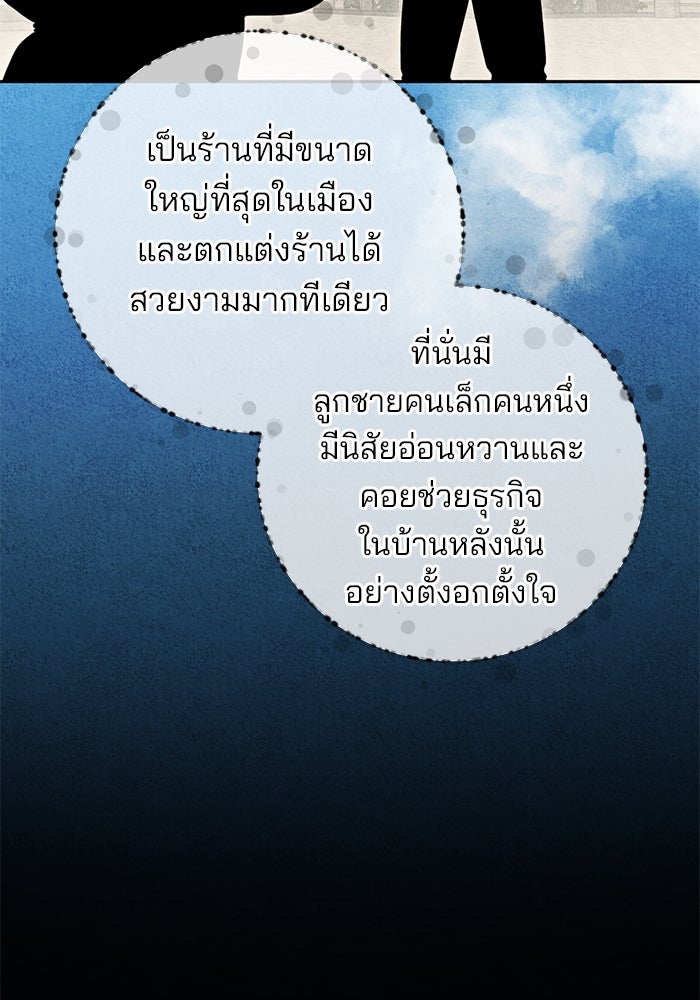 ฆาตกรร้ายหมายหัวคุณหนูผมน้ำตาล - หน้า 92