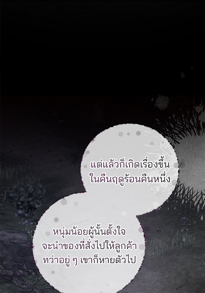 ฆาตกรร้ายหมายหัวคุณหนูผมน้ำตาล - หน้า 93