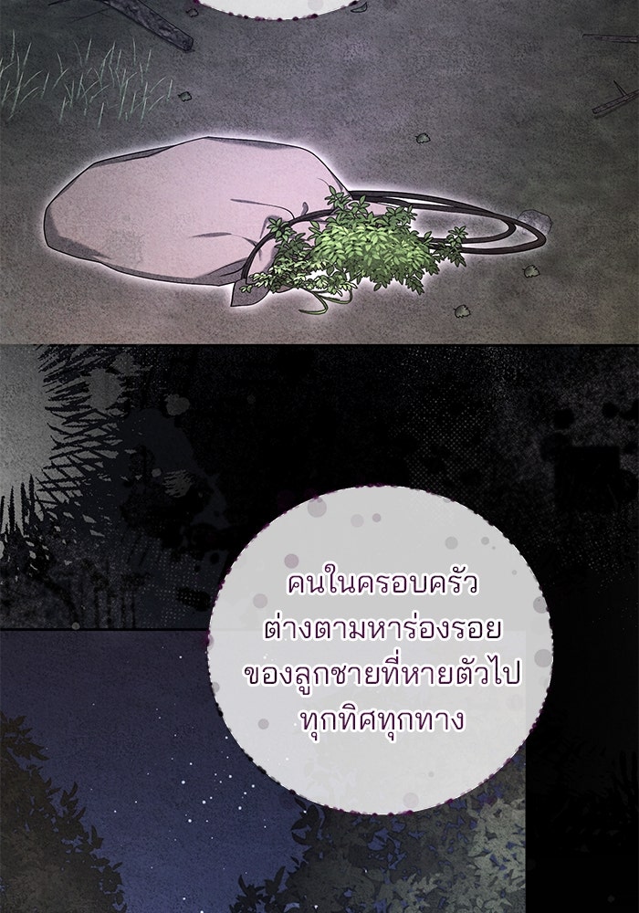 ฆาตกรร้ายหมายหัวคุณหนูผมน้ำตาล - หน้า 94
