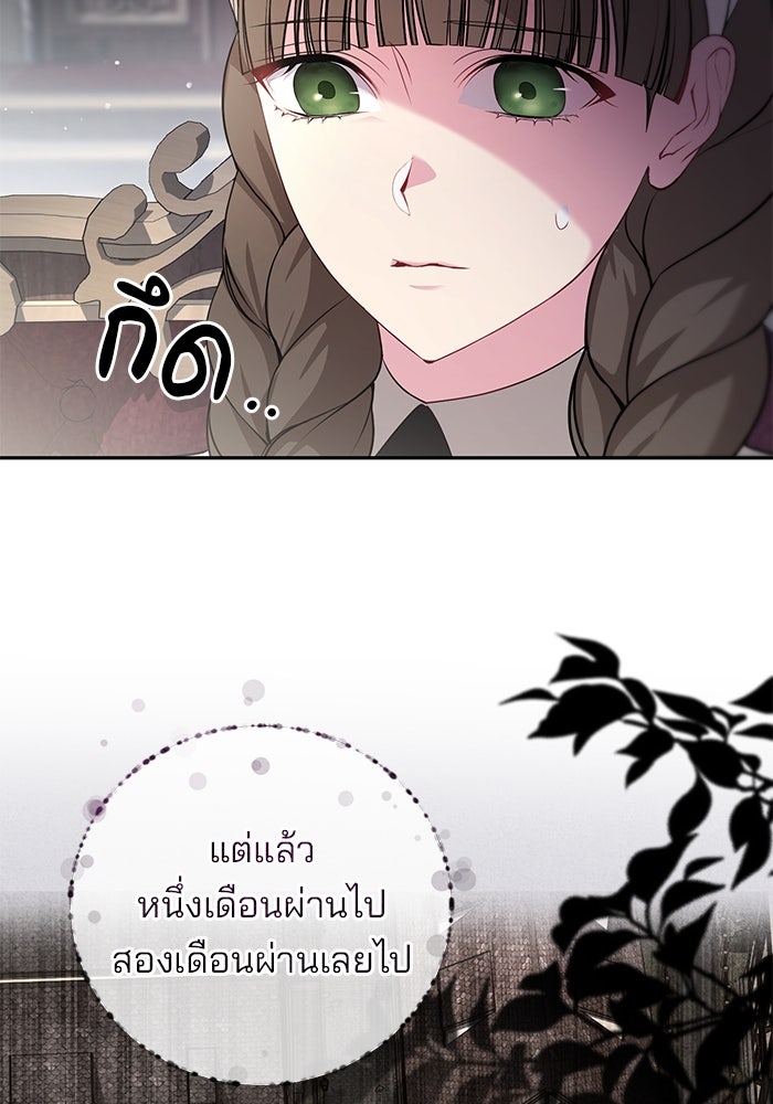 ฆาตกรร้ายหมายหัวคุณหนูผมน้ำตาล - หน้า 96