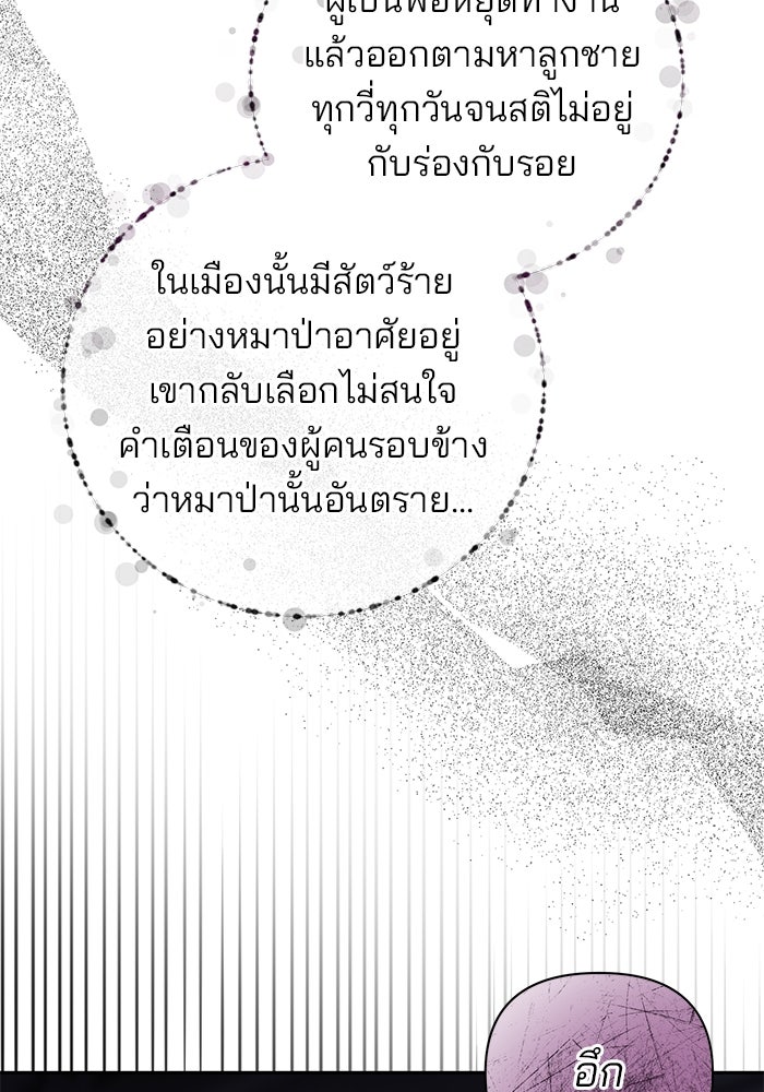 ฆาตกรร้ายหมายหัวคุณหนูผมน้ำตาล - หน้า 99