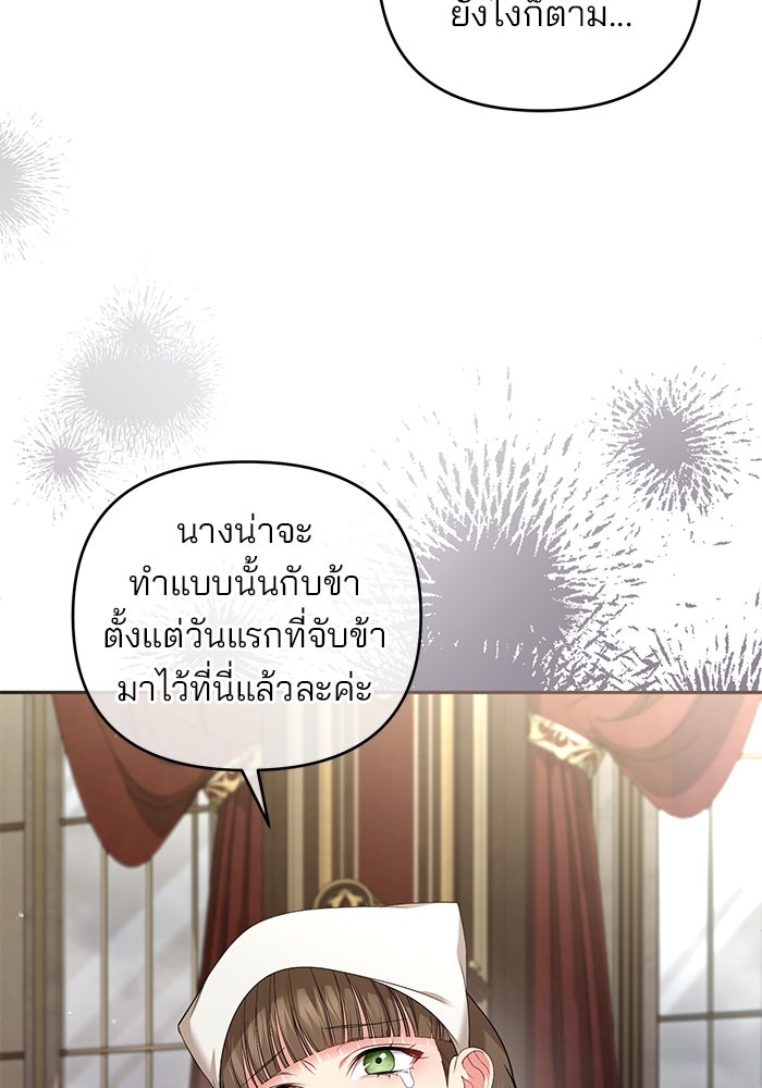 ฆาตกรร้ายหมายหัวคุณหนูผมน้ำตาล - หน้า 100