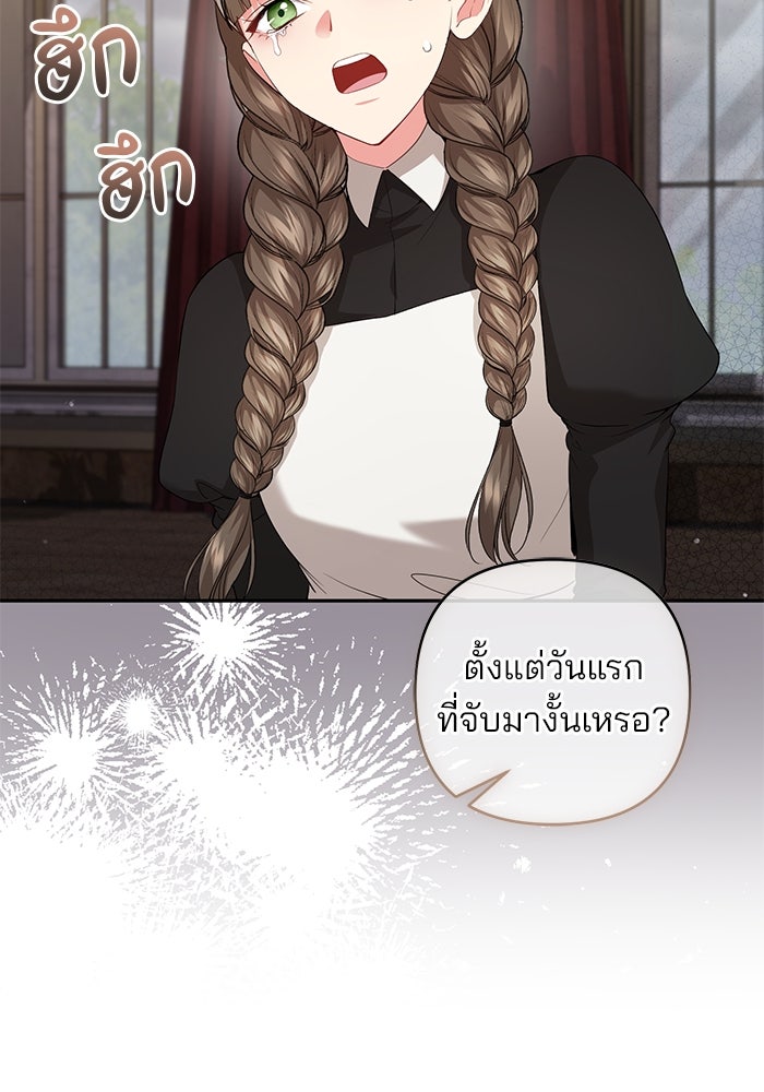 ฆาตกรร้ายหมายหัวคุณหนูผมน้ำตาล - หน้า 101