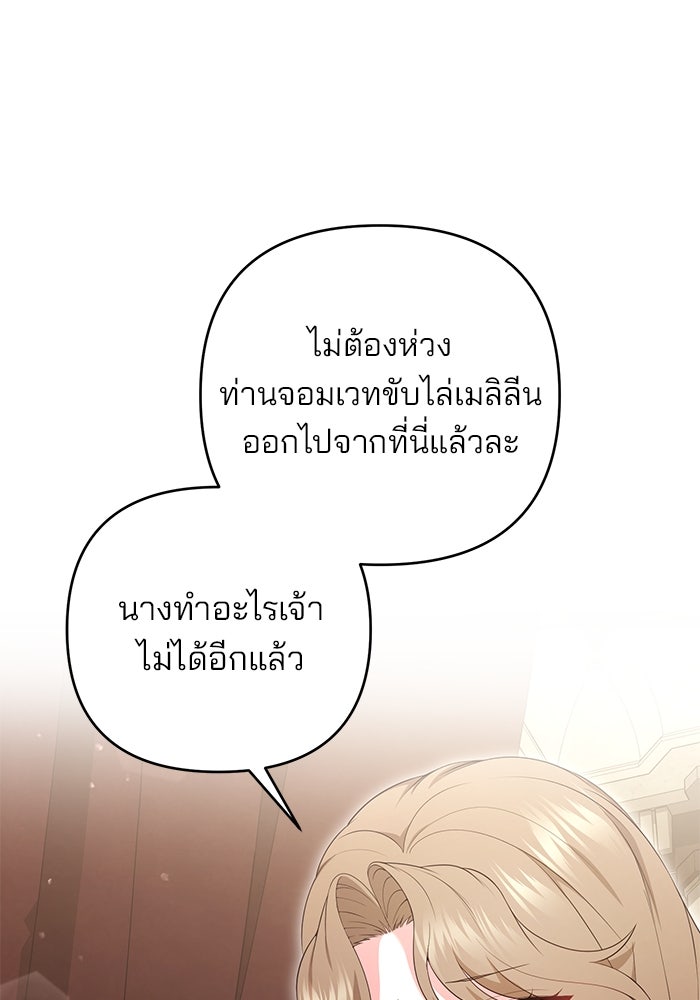 ฆาตกรร้ายหมายหัวคุณหนูผมน้ำตาล - หน้า 103