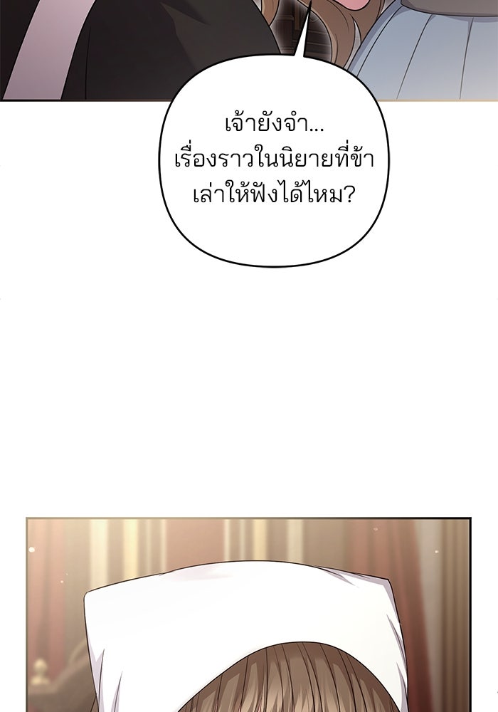 ฆาตกรร้ายหมายหัวคุณหนูผมน้ำตาล - หน้า 105