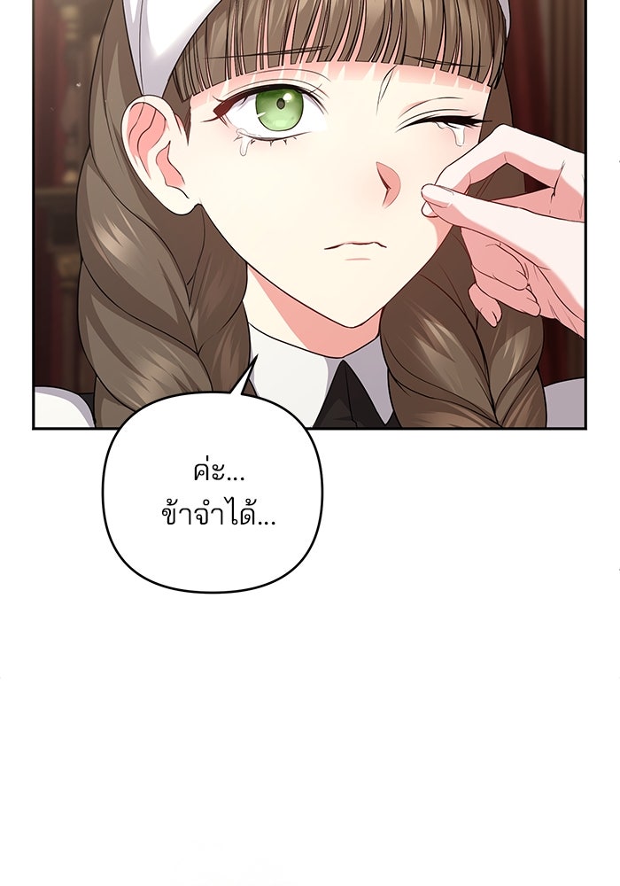 ฆาตกรร้ายหมายหัวคุณหนูผมน้ำตาล - หน้า 106