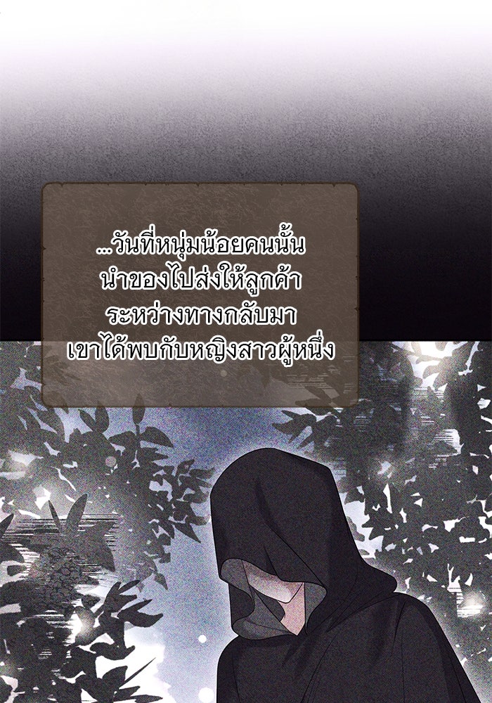 ฆาตกรร้ายหมายหัวคุณหนูผมน้ำตาล - หน้า 107