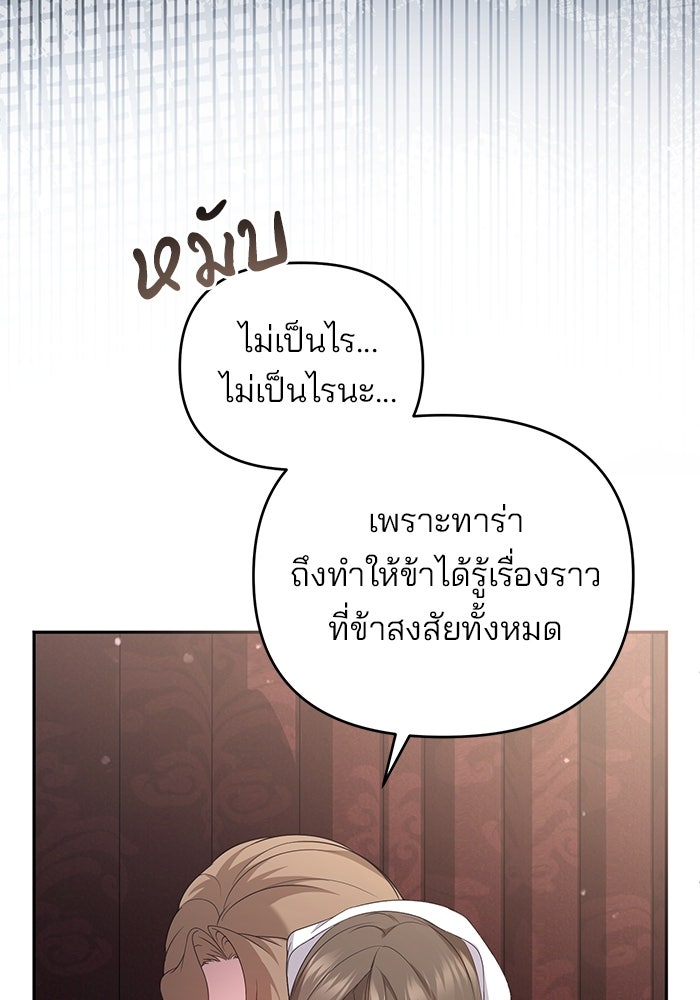 ฆาตกรร้ายหมายหัวคุณหนูผมน้ำตาล - หน้า 116