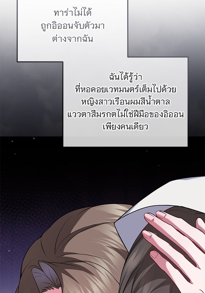 ฆาตกรร้ายหมายหัวคุณหนูผมน้ำตาล - หน้า 118