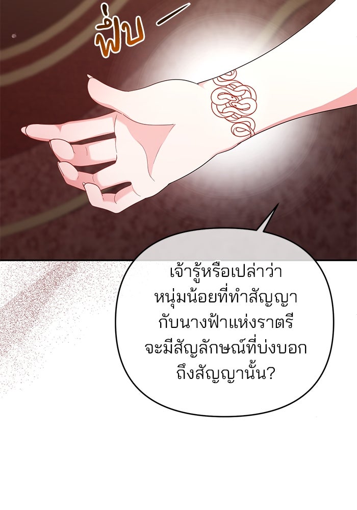 ฆาตกรร้ายหมายหัวคุณหนูผมน้ำตาล - หน้า 121