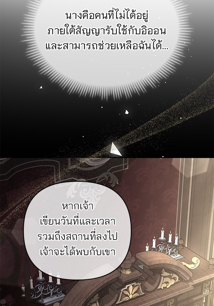 ฆาตกรร้ายหมายหัวคุณหนูผมน้ำตาล - หน้า 124