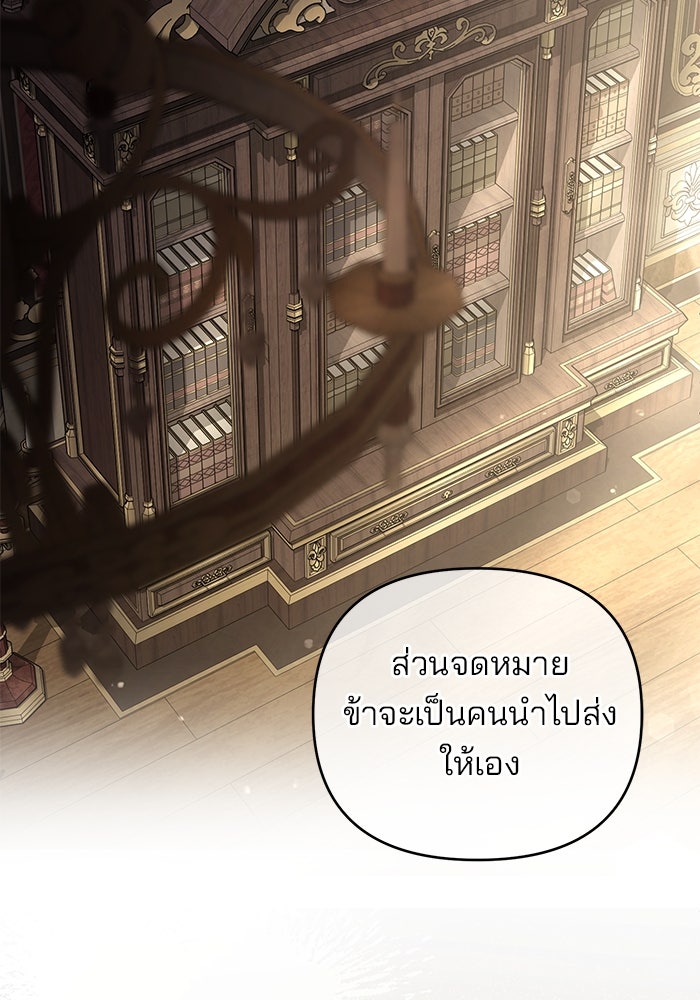 ฆาตกรร้ายหมายหัวคุณหนูผมน้ำตาล - หน้า 125