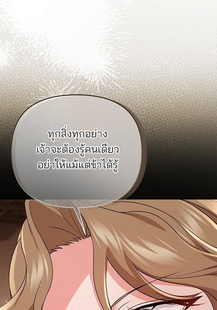 ฆาตกรร้ายหมายหัวคุณหนูผมน้ำตาล - หน้า 126