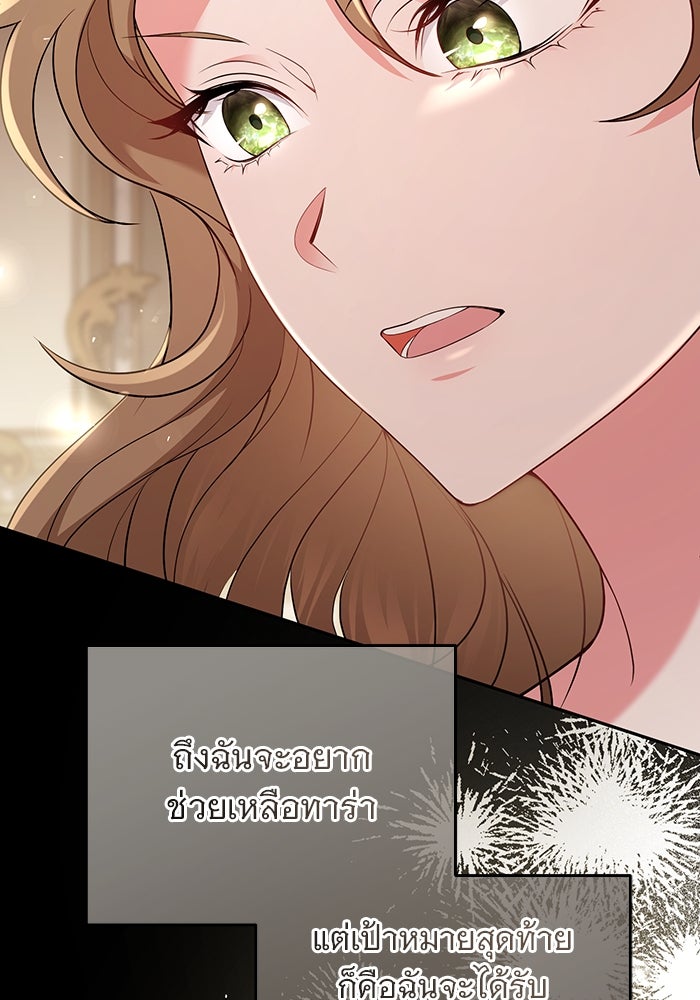 ฆาตกรร้ายหมายหัวคุณหนูผมน้ำตาล - หน้า 127