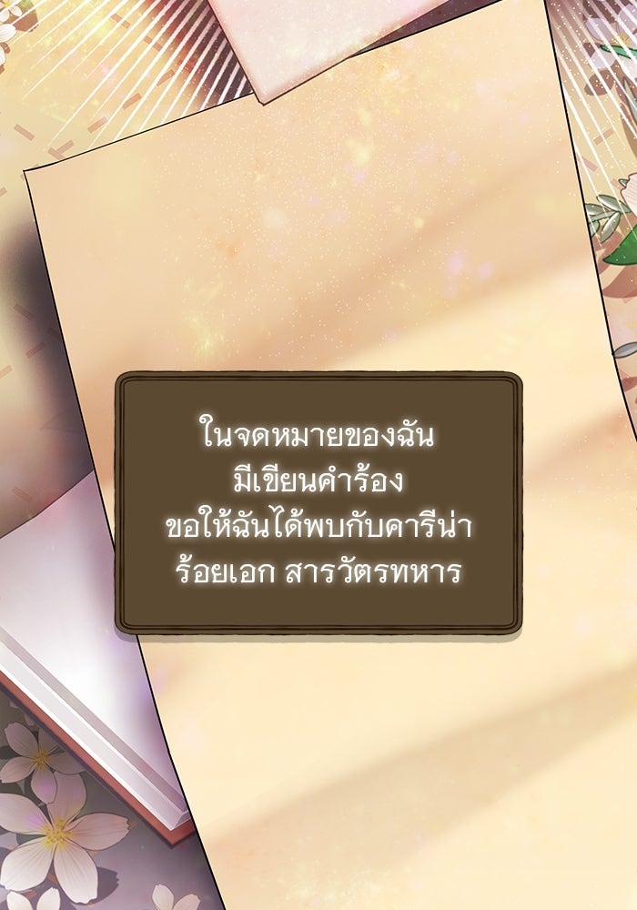 ฆาตกรร้ายหมายหัวคุณหนูผมน้ำตาล - หน้า 131