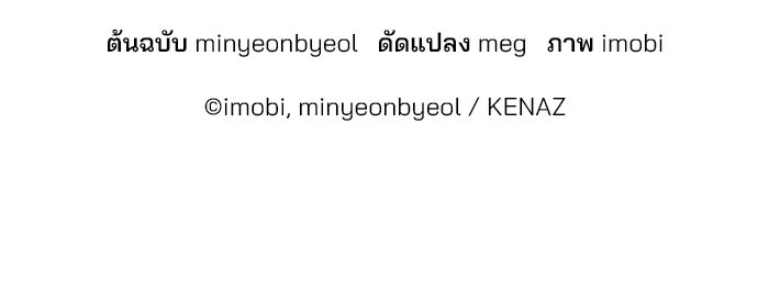 ฆาตกรร้ายหมายหัวคุณหนูผมน้ำตาล - หน้า 136
