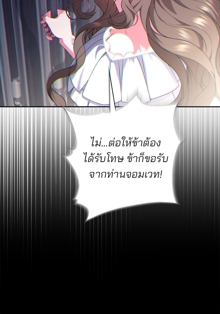 ฆาตกรร้ายหมายหัวคุณหนูผมน้ำตาล - หน้า 22