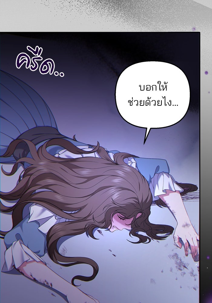 ฆาตกรร้ายหมายหัวคุณหนูผมน้ำตาล - หน้า 38