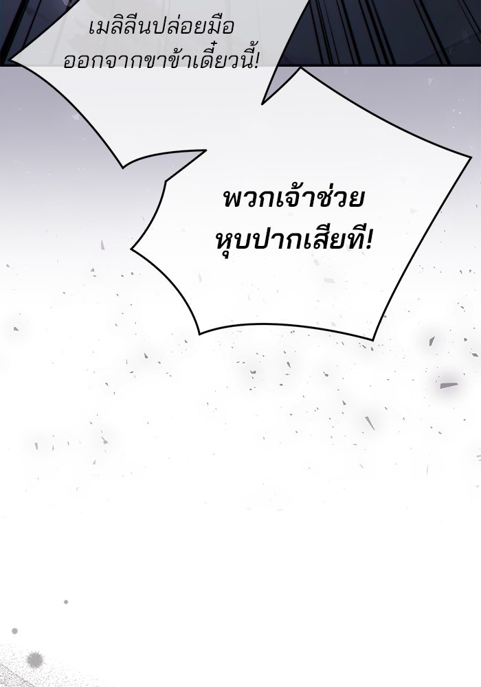 ฆาตกรร้ายหมายหัวคุณหนูผมน้ำตาล - หน้า 44