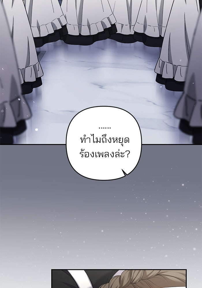 ฆาตกรร้ายหมายหัวคุณหนูผมน้ำตาล - หน้า 46