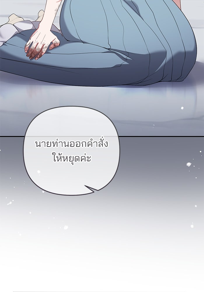 ฆาตกรร้ายหมายหัวคุณหนูผมน้ำตาล - หน้า 49