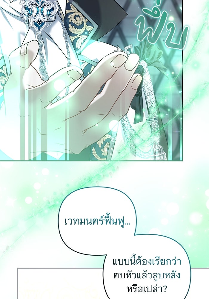 ฆาตกรร้ายหมายหัวคุณหนูผมน้ำตาล - หน้า 55