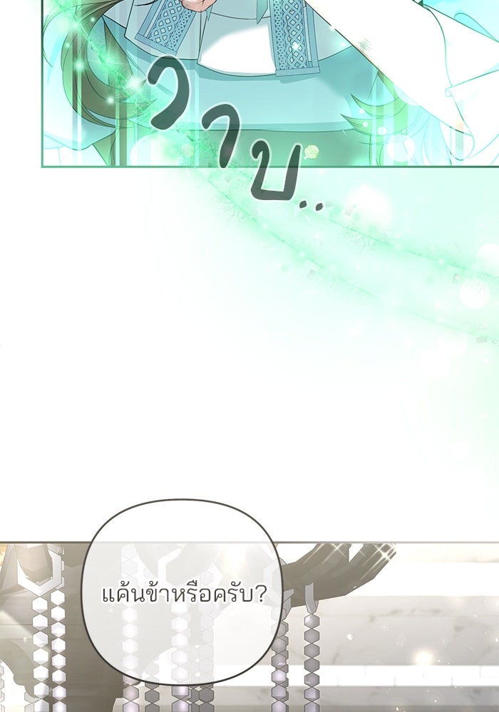ฆาตกรร้ายหมายหัวคุณหนูผมน้ำตาล - หน้า 57