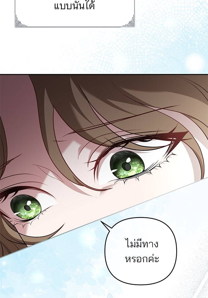 ฆาตกรร้ายหมายหัวคุณหนูผมน้ำตาล - หน้า 59