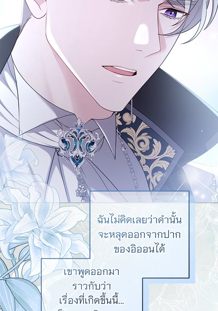 ฆาตกรร้ายหมายหัวคุณหนูผมน้ำตาล - หน้า 61