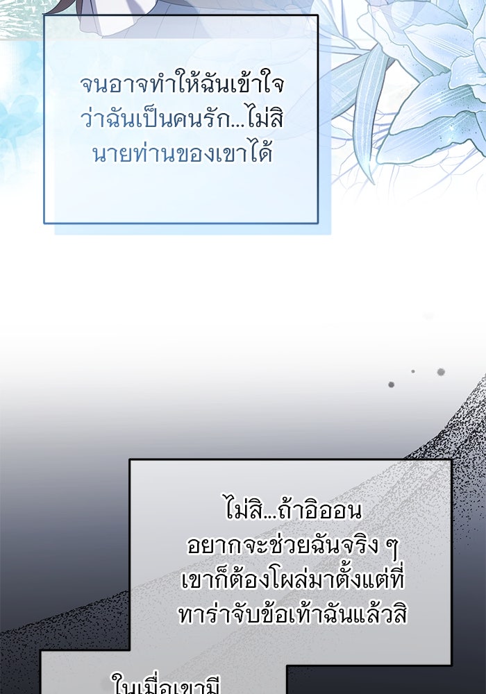 ฆาตกรร้ายหมายหัวคุณหนูผมน้ำตาล - หน้า 63