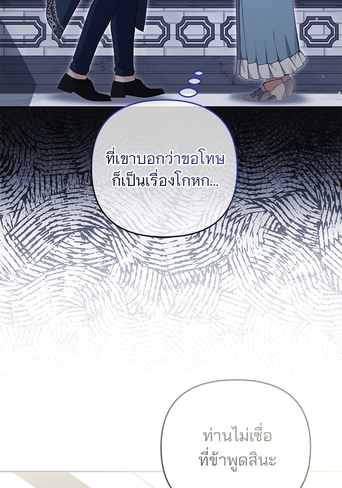 ฆาตกรร้ายหมายหัวคุณหนูผมน้ำตาล - หน้า 65