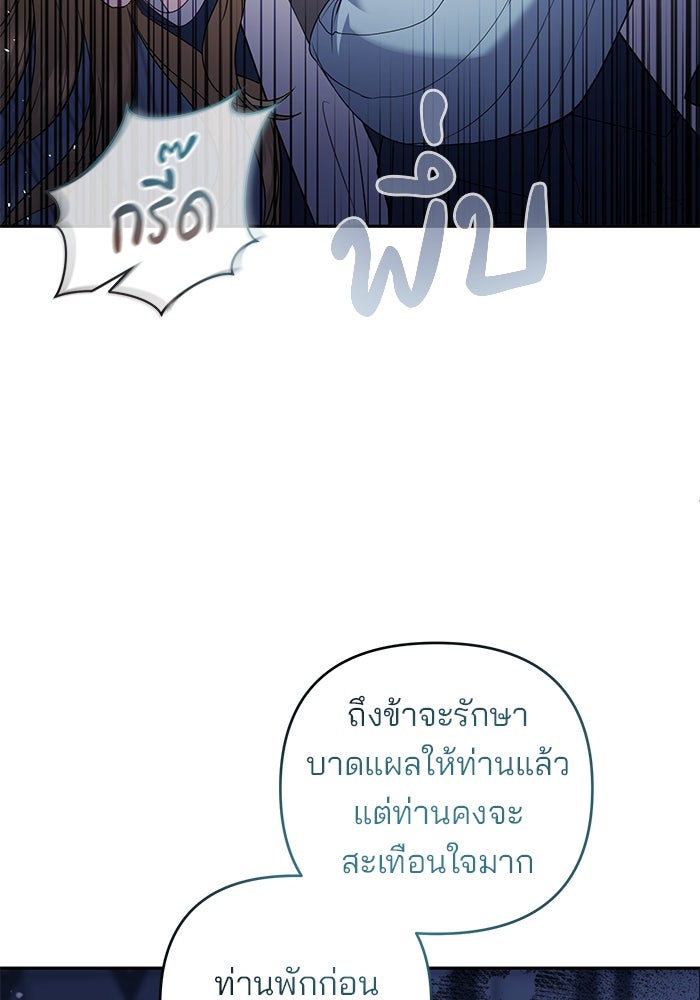 ฆาตกรร้ายหมายหัวคุณหนูผมน้ำตาล - หน้า 67