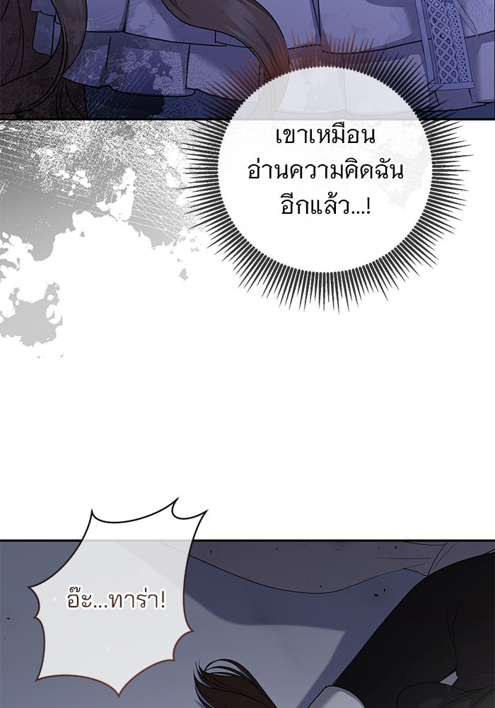 ฆาตกรร้ายหมายหัวคุณหนูผมน้ำตาล - หน้า 69