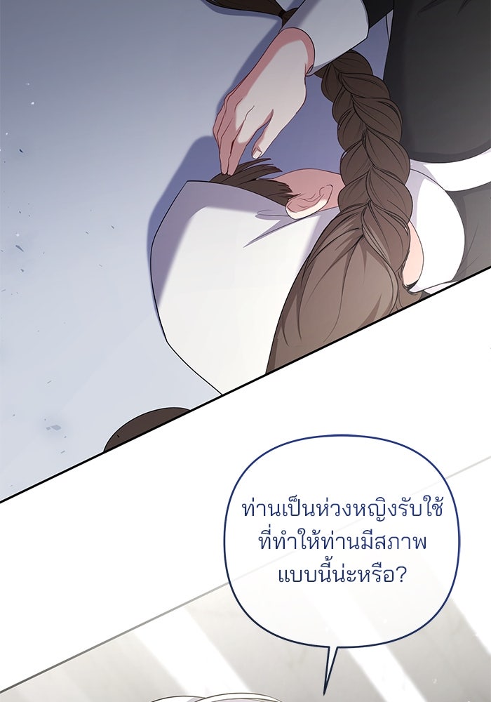 ฆาตกรร้ายหมายหัวคุณหนูผมน้ำตาล - หน้า 70