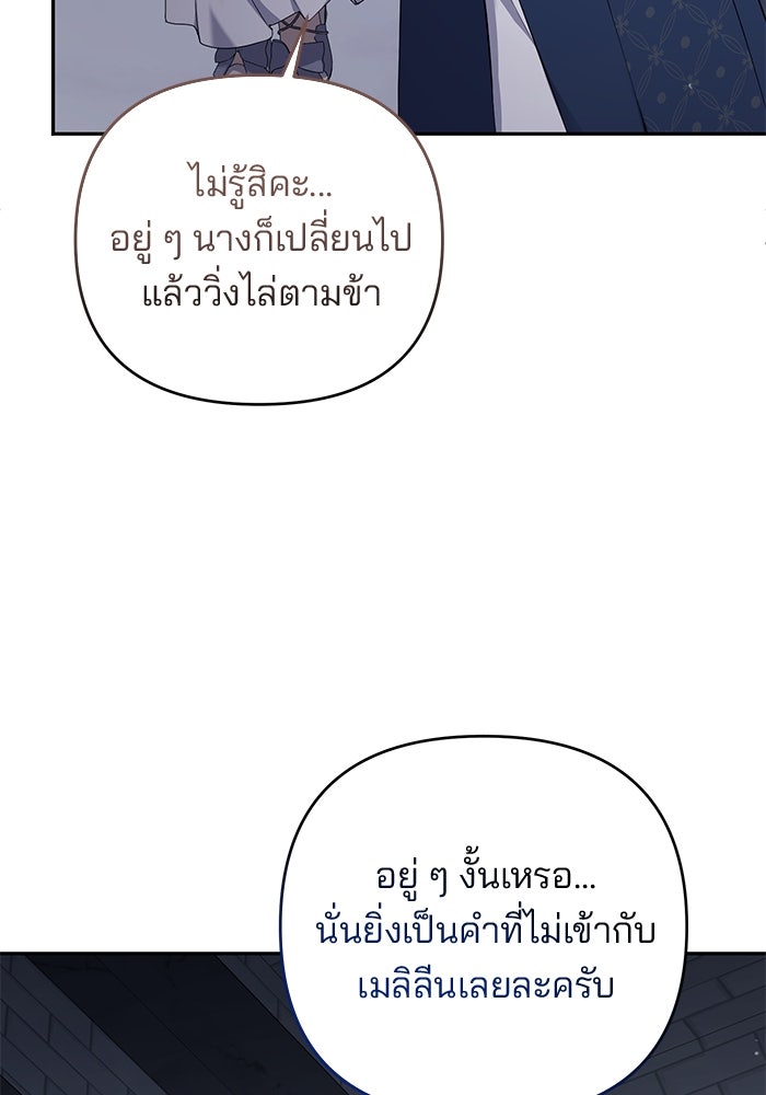 ฆาตกรร้ายหมายหัวคุณหนูผมน้ำตาล - หน้า 74