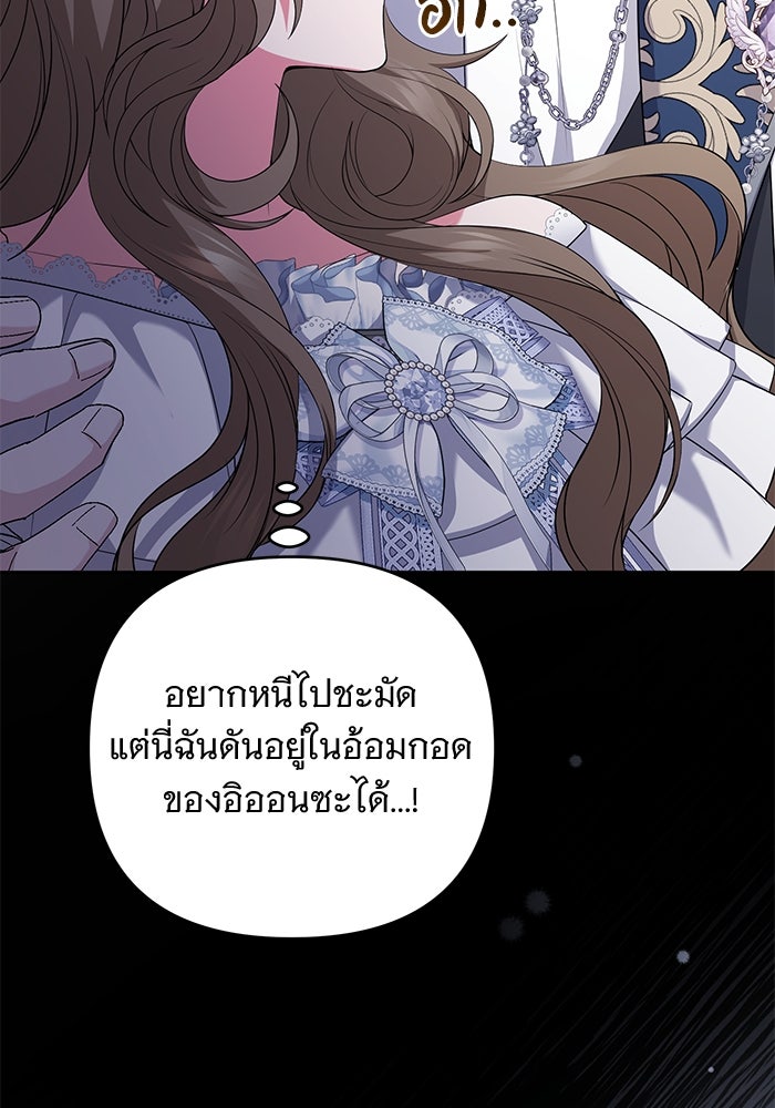 ฆาตกรร้ายหมายหัวคุณหนูผมน้ำตาล - หน้า 76