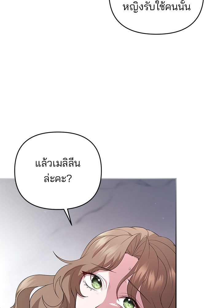 ฆาตกรร้ายหมายหัวคุณหนูผมน้ำตาล - หน้า 78