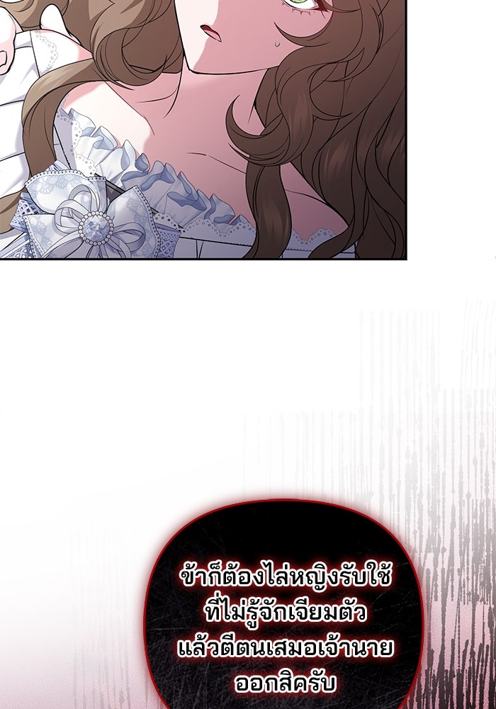 ฆาตกรร้ายหมายหัวคุณหนูผมน้ำตาล - หน้า 79