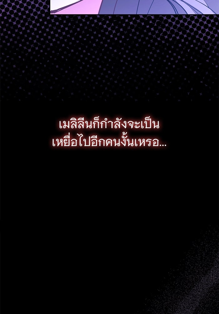 ฆาตกรร้ายหมายหัวคุณหนูผมน้ำตาล - หน้า 82