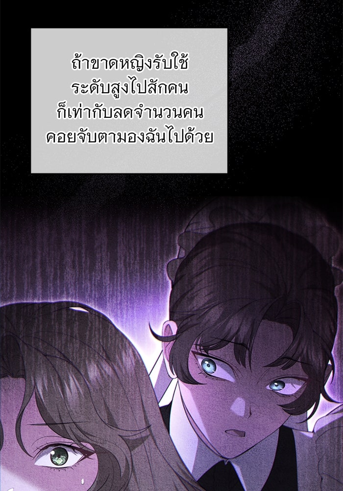 ฆาตกรร้ายหมายหัวคุณหนูผมน้ำตาล - หน้า 83