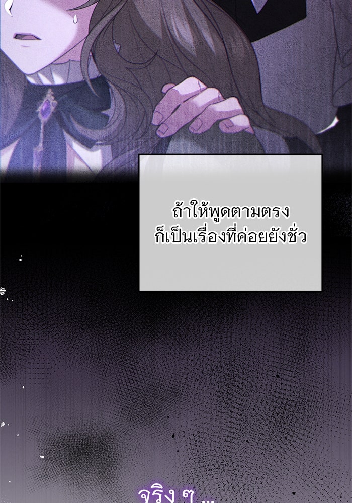 ฆาตกรร้ายหมายหัวคุณหนูผมน้ำตาล - หน้า 84