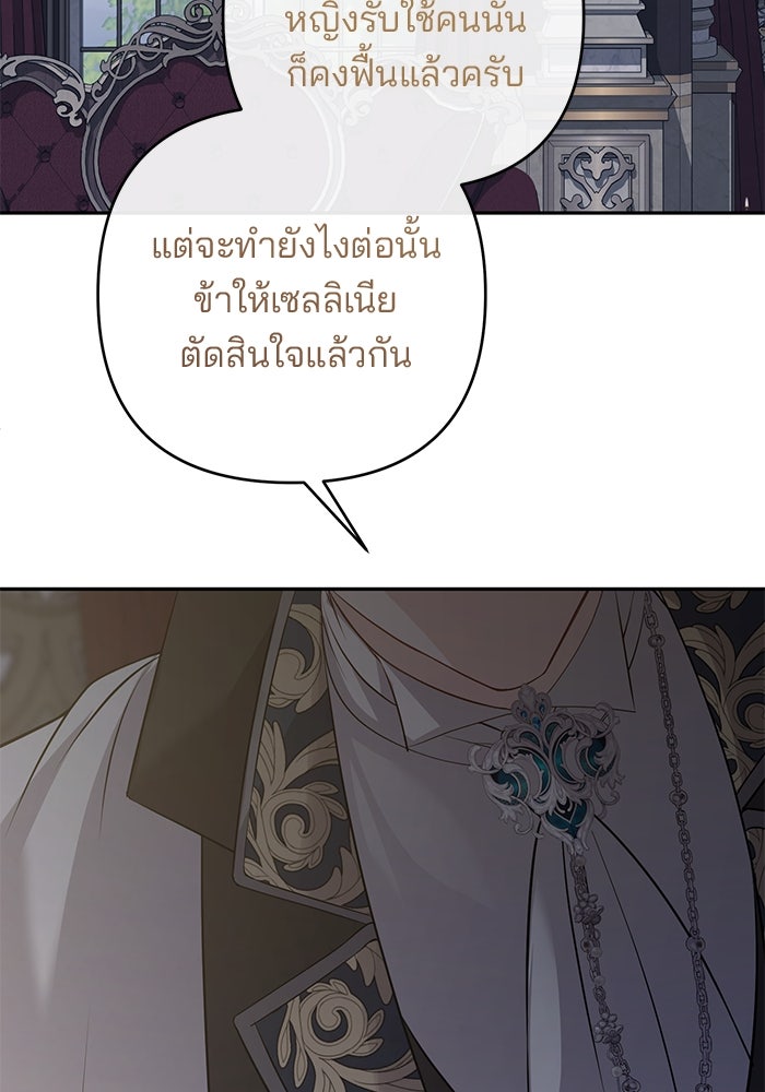 ฆาตกรร้ายหมายหัวคุณหนูผมน้ำตาล - หน้า 87