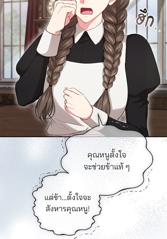 ฆาตกรร้ายหมายหัวคุณหนูผมน้ำตาล - หน้า 94