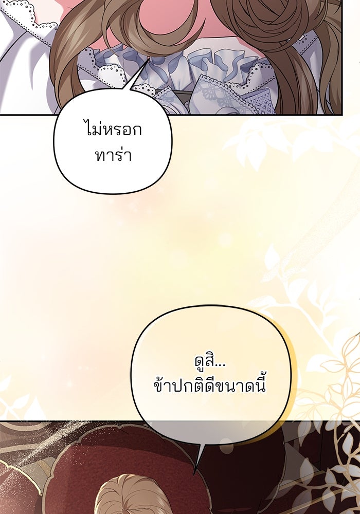 ฆาตกรร้ายหมายหัวคุณหนูผมน้ำตาล - หน้า 96