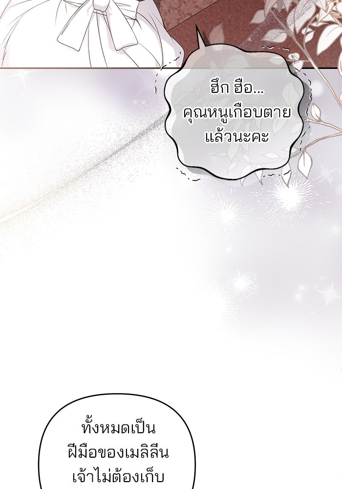 ฆาตกรร้ายหมายหัวคุณหนูผมน้ำตาล - หน้า 98