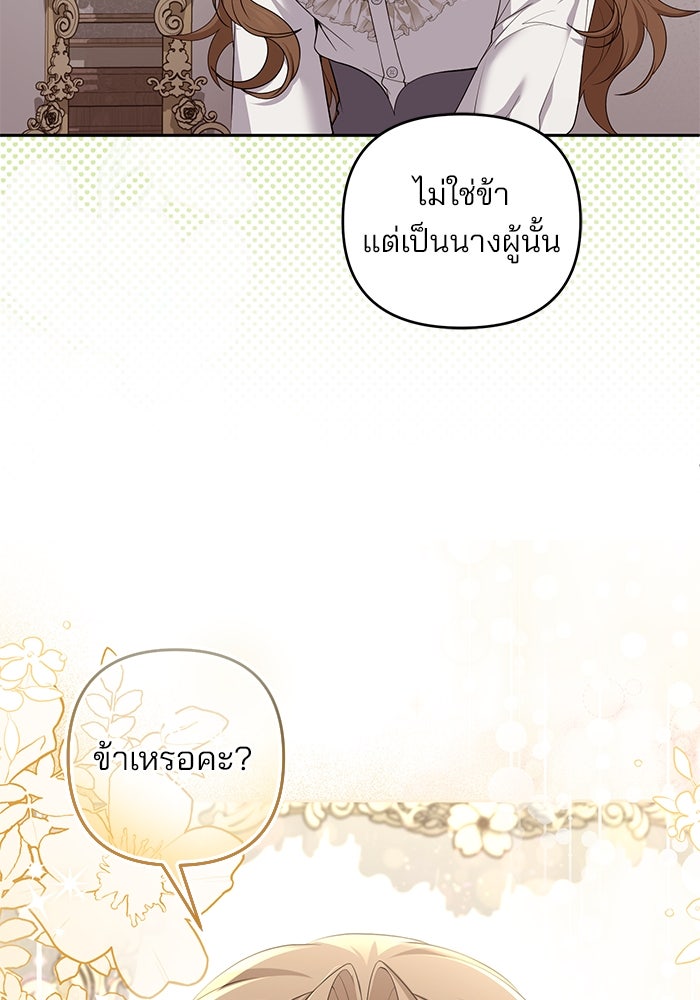 ฆาตกรร้ายหมายหัวคุณหนูผมน้ำตาล - หน้า 103